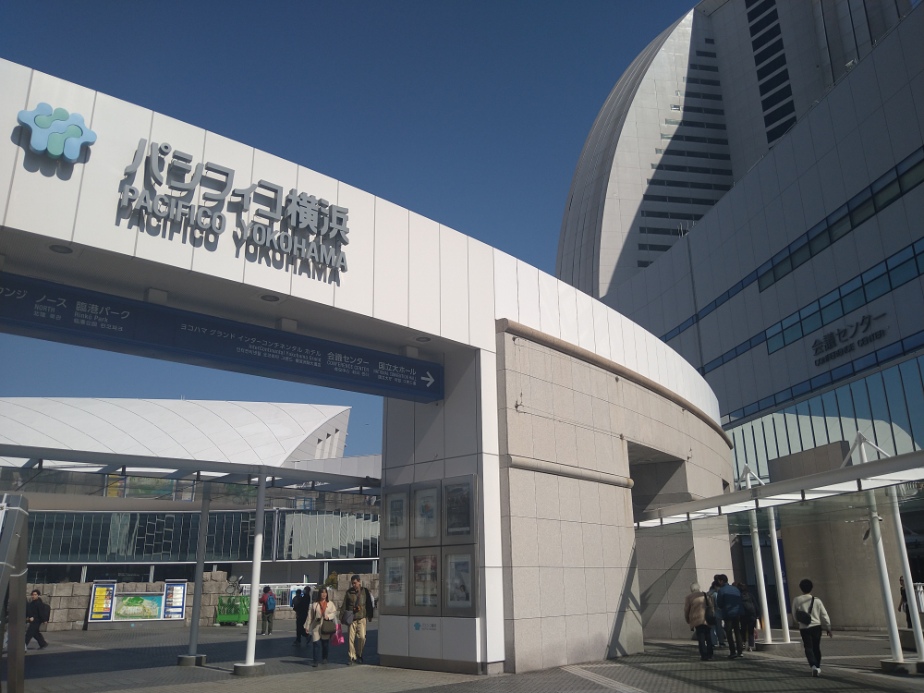 パシフィコ横浜会場:外観写真1