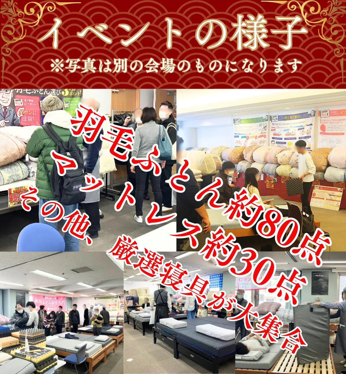 神戸会場】2026年1月24日-25日開催 西川・昭和西川・ロマンス小杉 冬の