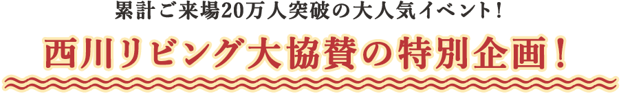 イベントトピック