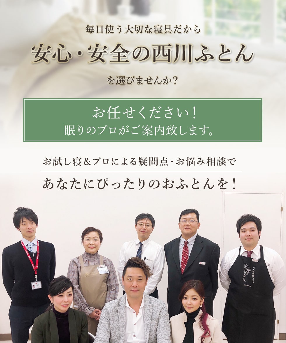 眠りのプロがご案内致します。