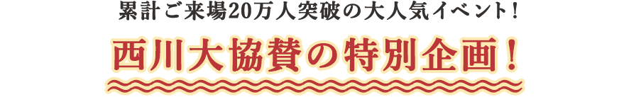 イベントトピック